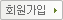회원가입