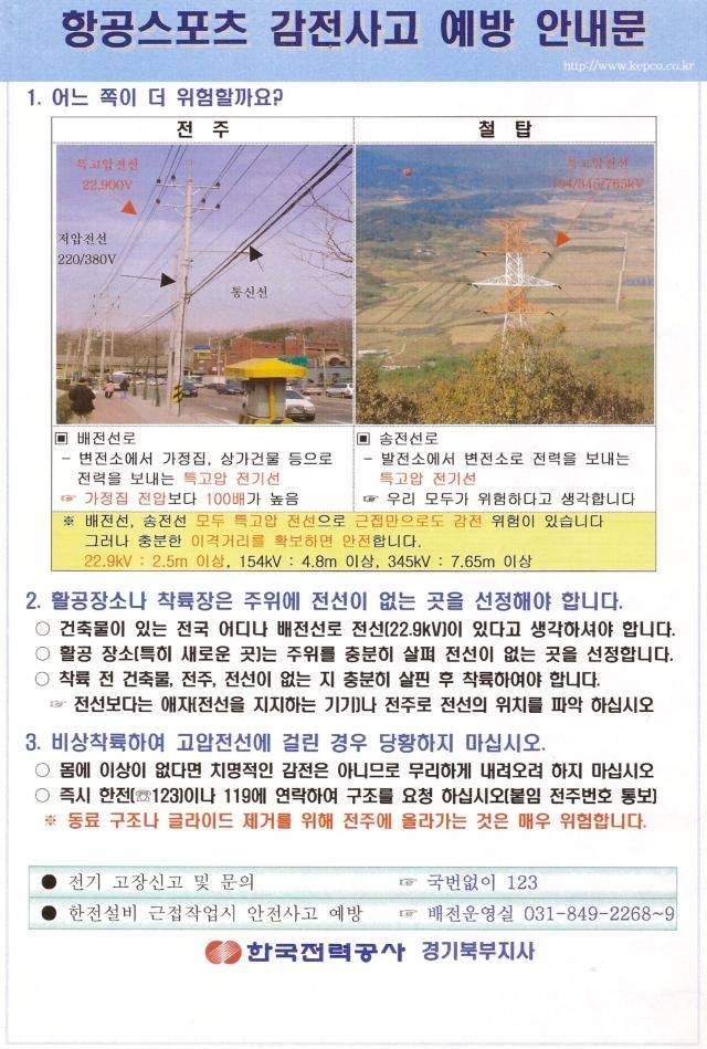 scan한전 홍보물.jpg