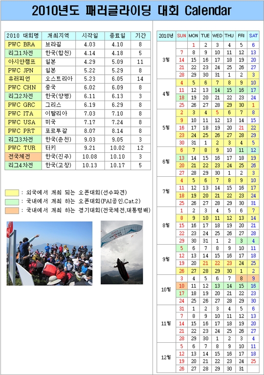 2010년도패러대회일정.jpg