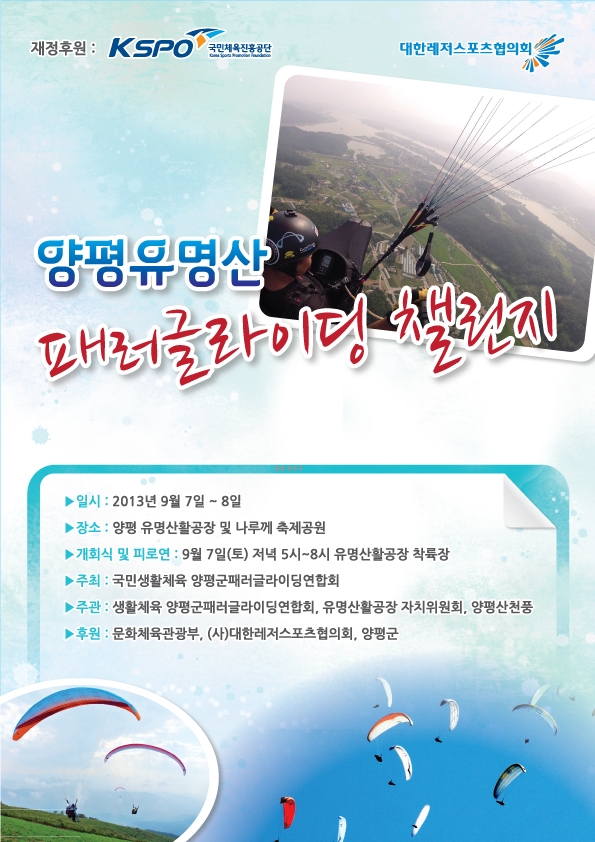 포스터-패러글라이딩2.jpg