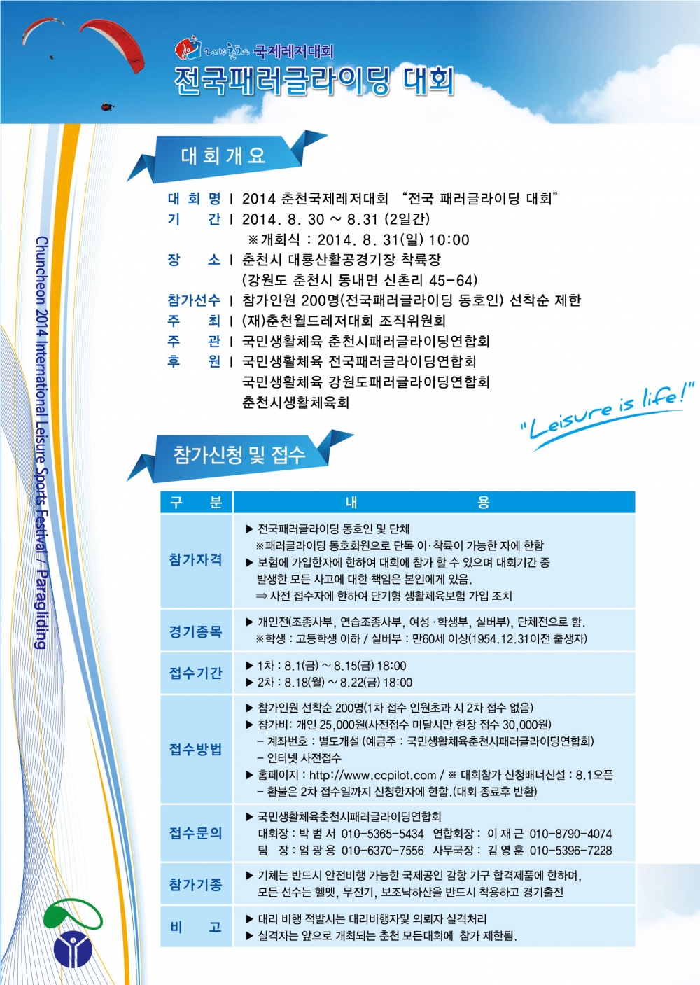 A3지 카다로그 2014 월드레져 패러 1-2.jpg