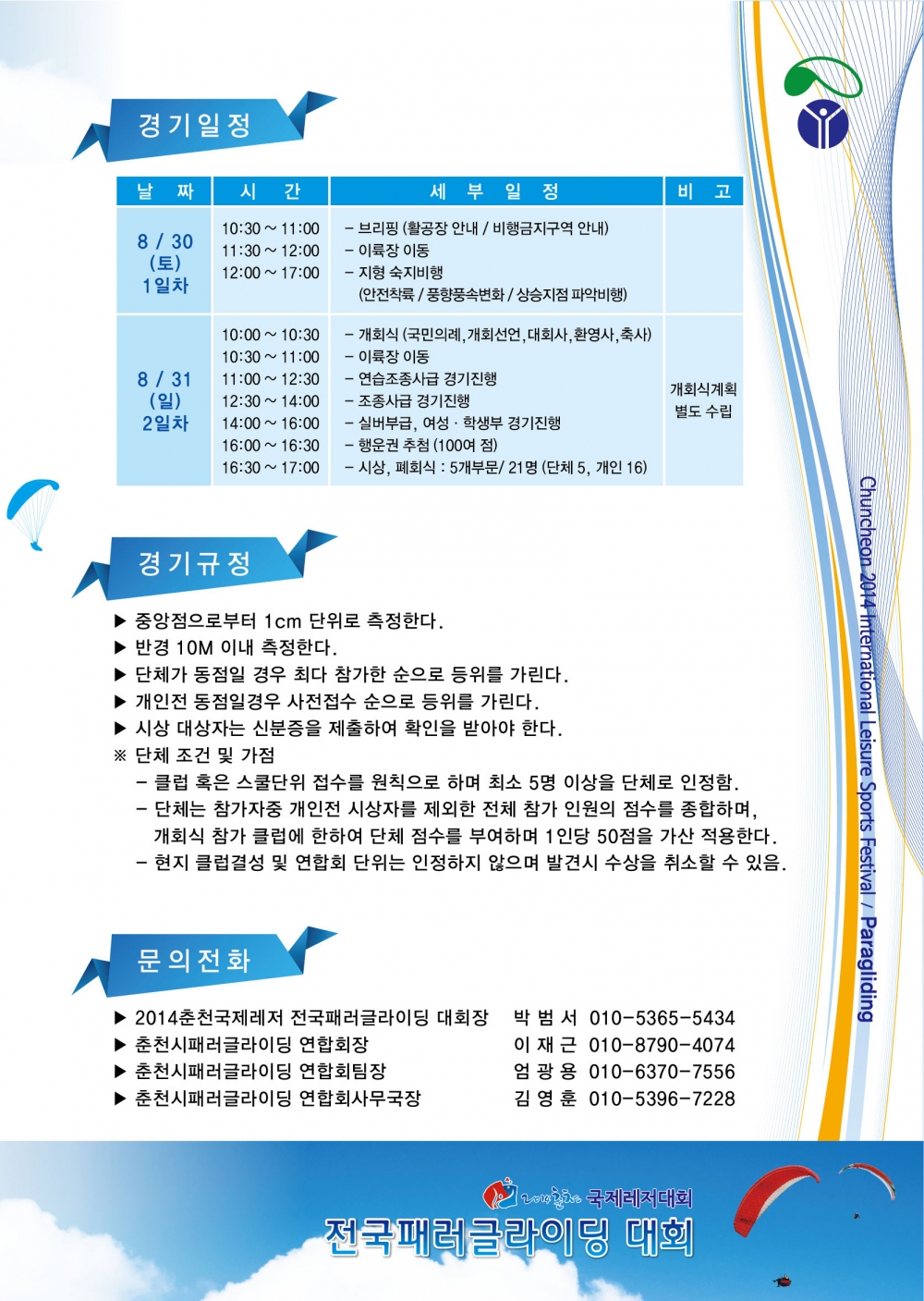 A3지 카다로그 2014 월드레져 패러 1-3.jpg