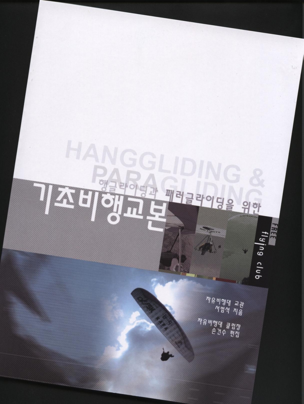 비행교본%20책.jpg