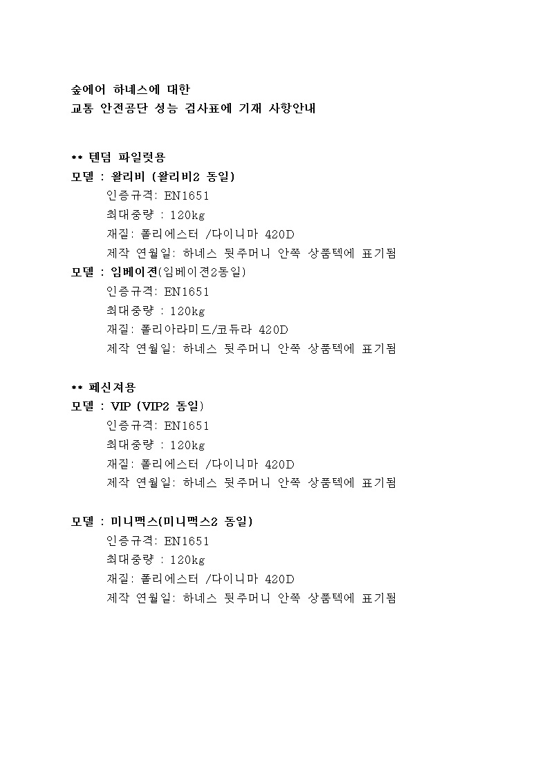 성능검사표 기재내용 -하네스.jpg
