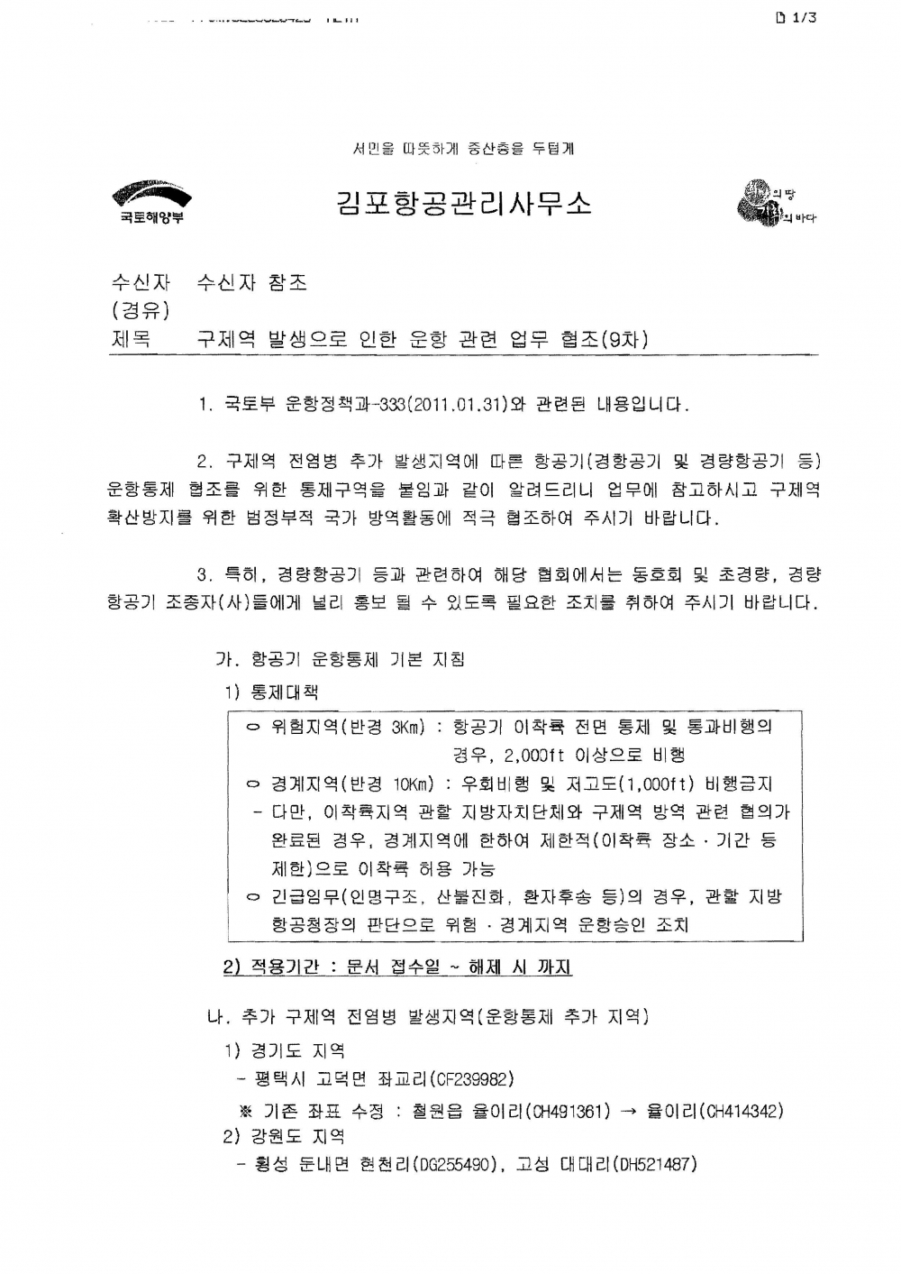 항공레저보험 개발 회의 참석 요청-공문1.jpg