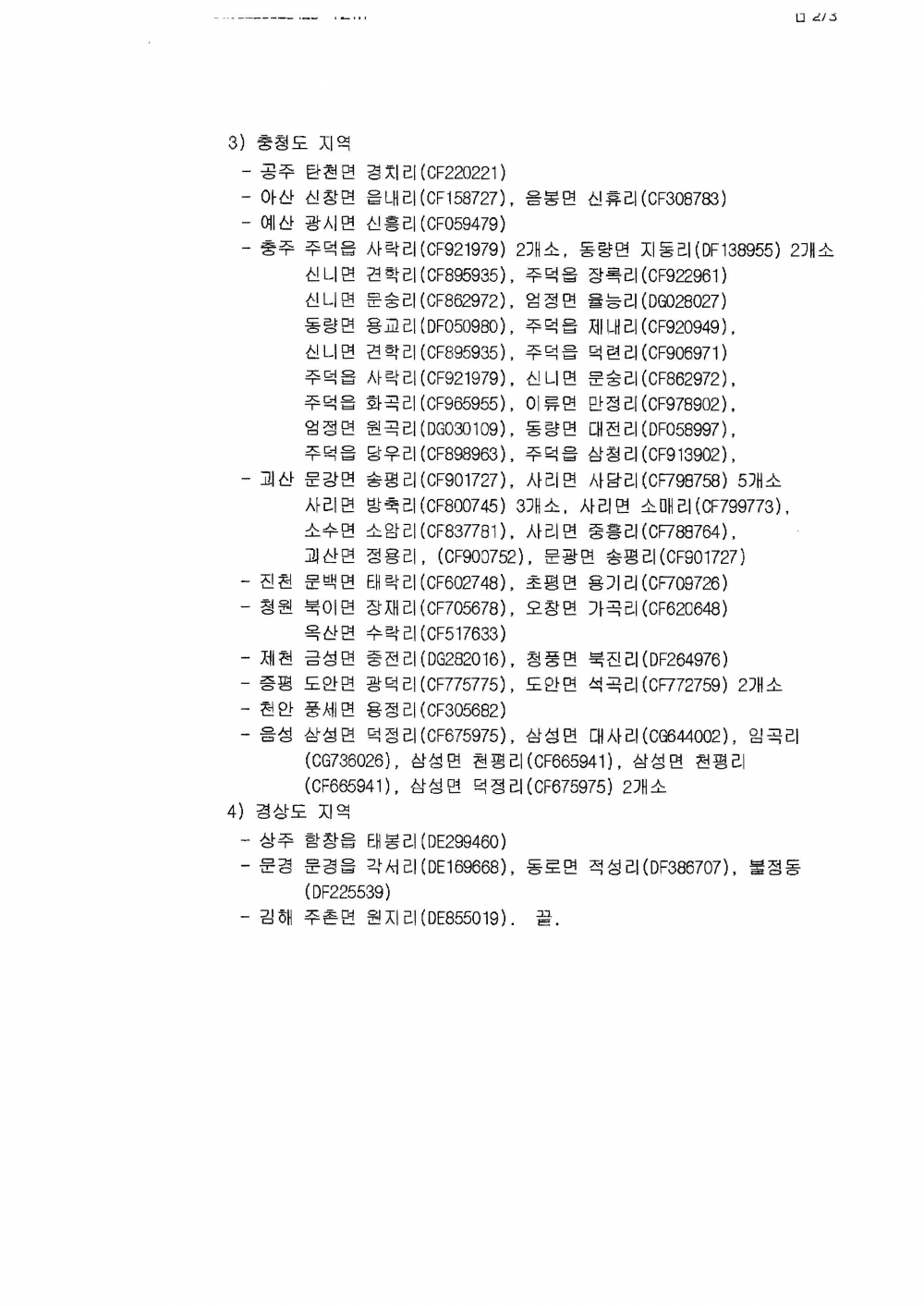 항공레저보험 개발 회의 참석 요청-공문2.jpg