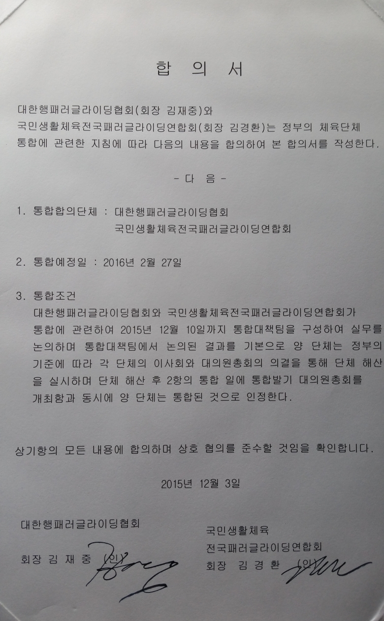 통합합의서 전문.jpg