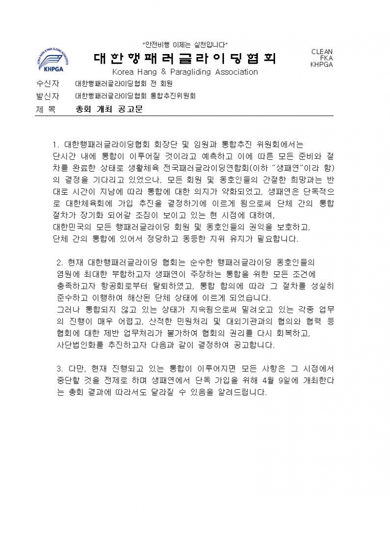 총회 개최 공고문001.jpg