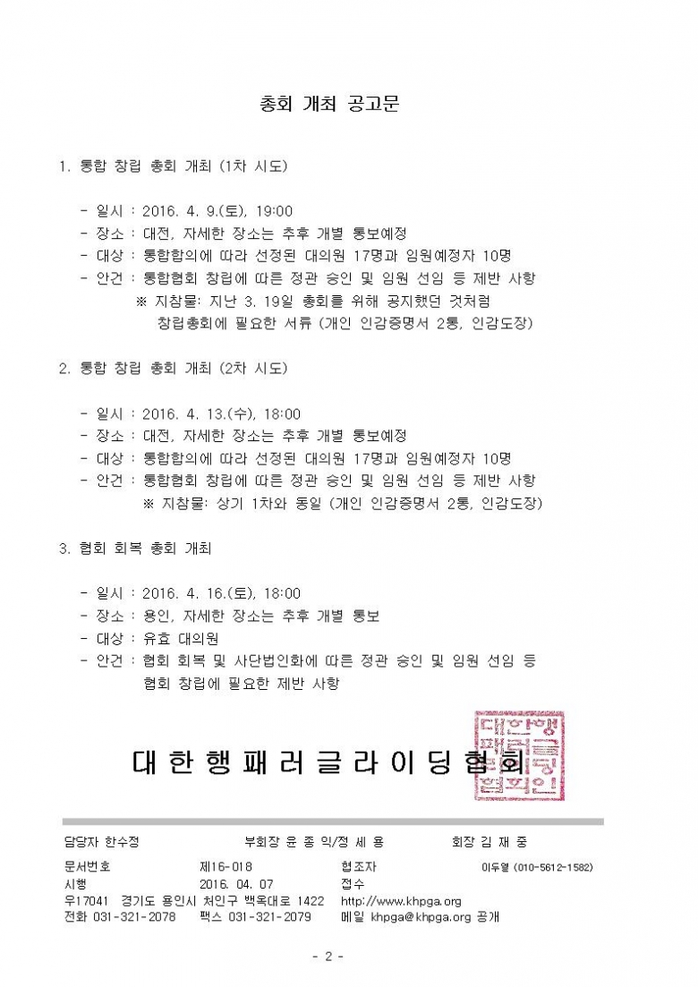 총회 개최 공고문002.jpg