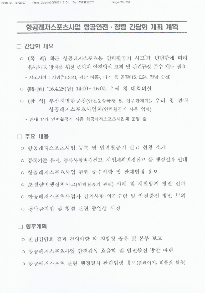 부산지방항공청 03.jpg
