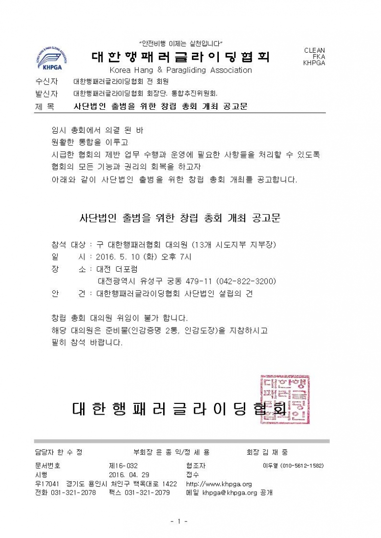 창립 총회 개최 공고문001.jpg