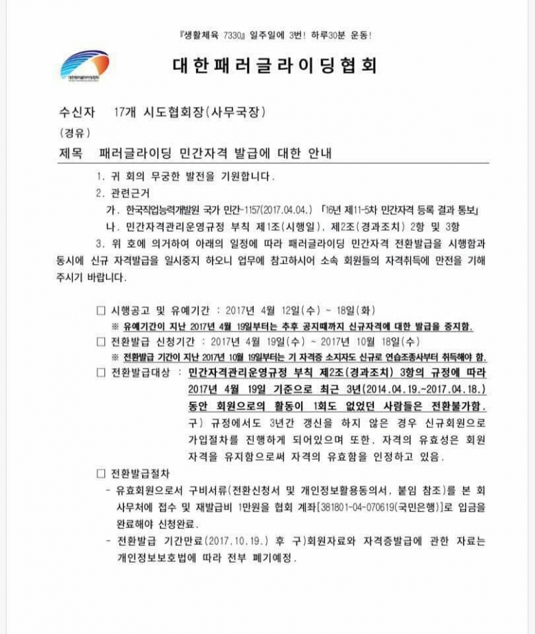 대패협 자격증 전환 공문.jpg