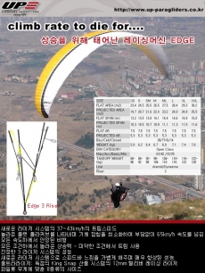 UP 경기용 Edge